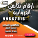 ارقام تكاسي الفروانية