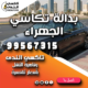 بدالة تكاسي الجهراء