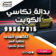 بدالة تكاسي الكويت