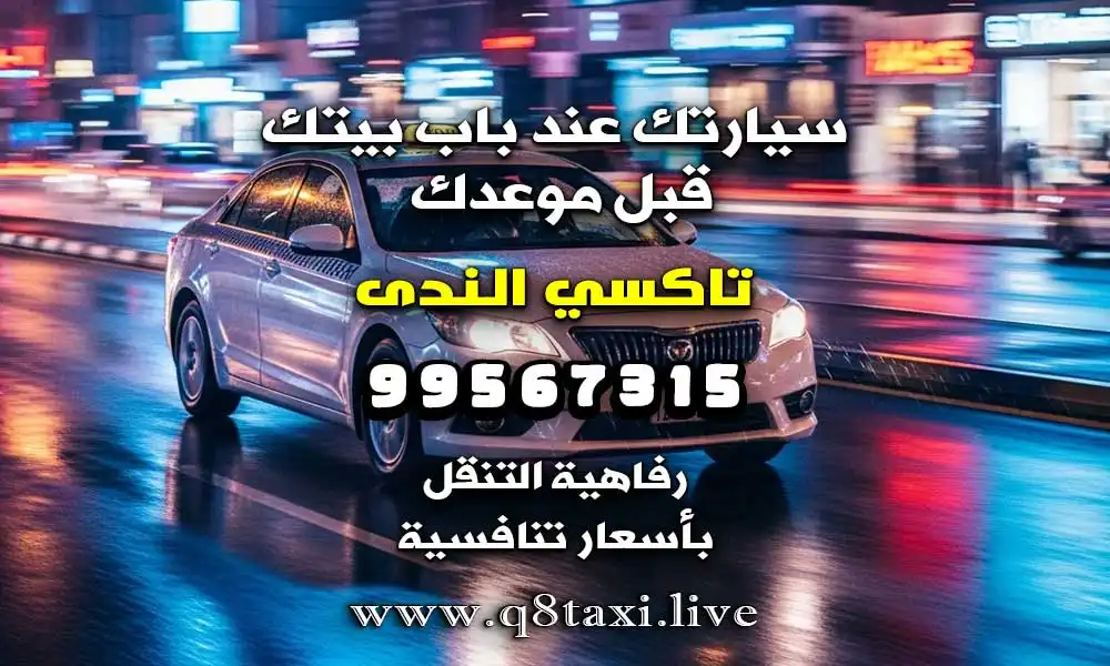 تاكسي الأحمدي