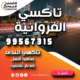 تاكسي الفروانية