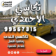 تكاسي الاحمدي