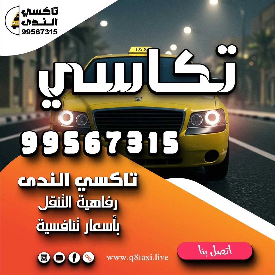 تكاسي