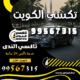 تكسي الكويت