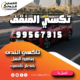 تكسي المنقف