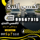 تكسي الندى الكويت