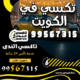 تكسي في الكويت