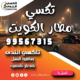 تكسي مطار الكويت