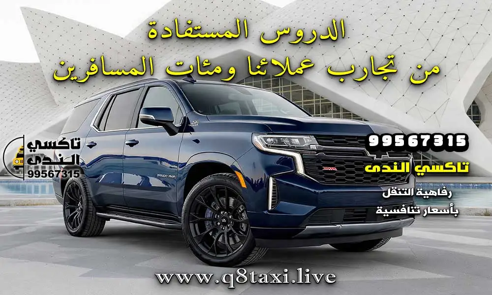 حجز تاكسي المطار