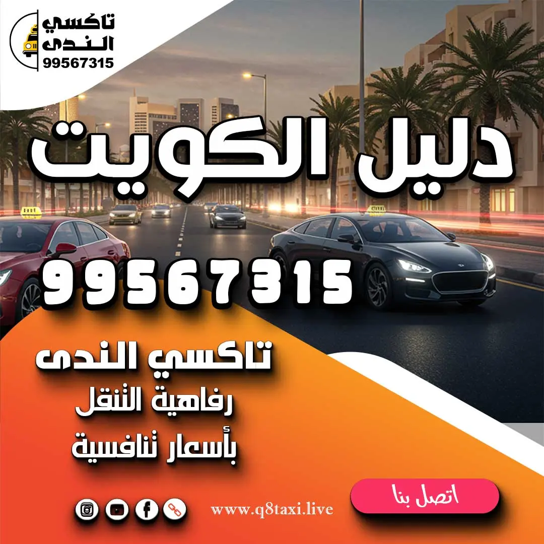 دليل الكويت