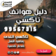 دليل هواتف تاكسي