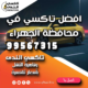 افضل تاكسي في محافظة الجهراء