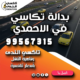 بدالة تكاسي في الاحمدي