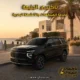 تاكسي الجليعة لخدمة المنتجعات والأنشطة البحرية في الأحمدي