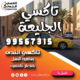 تاكسي الجليعة