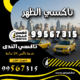 تاكسي الظهر