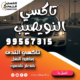 تاكسي النويصيب