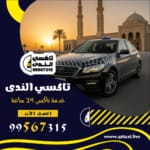 تكاسي الخيران