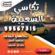 تكاسي الشعيبة