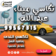 تكاسي ميناء عبد الله