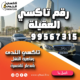 رقم تاكسي العقيلة