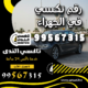 رقم تكسي في الجهراء