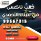 طلب تاكسي في ميناء الأحمدي