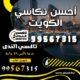 أحسن تكاسي الكويت