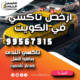 ارخص تاكسي في الكويت