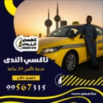 تاكسي أمرني توصيل المطار