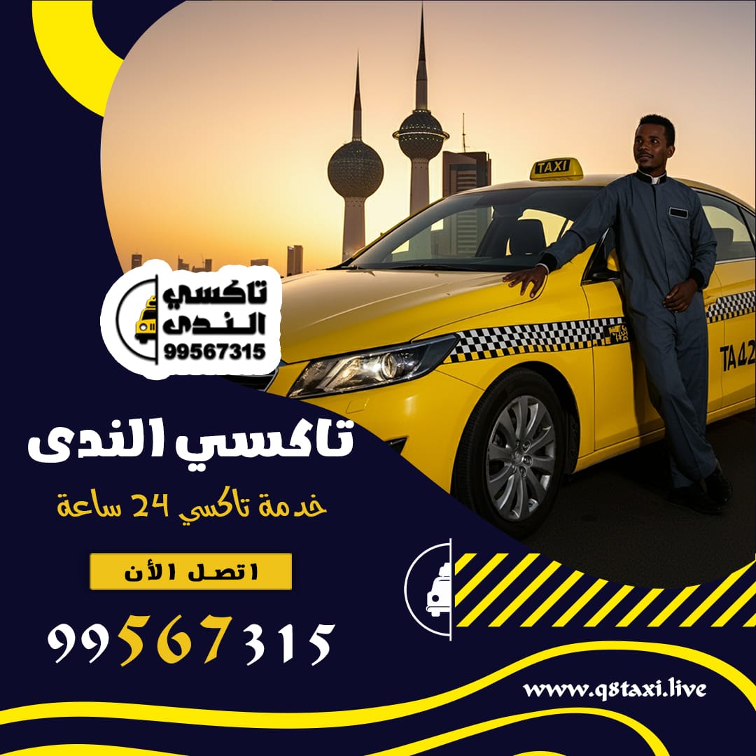 تاكسي أمرني توصيل المطار