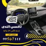 تاكسي صباح السالم