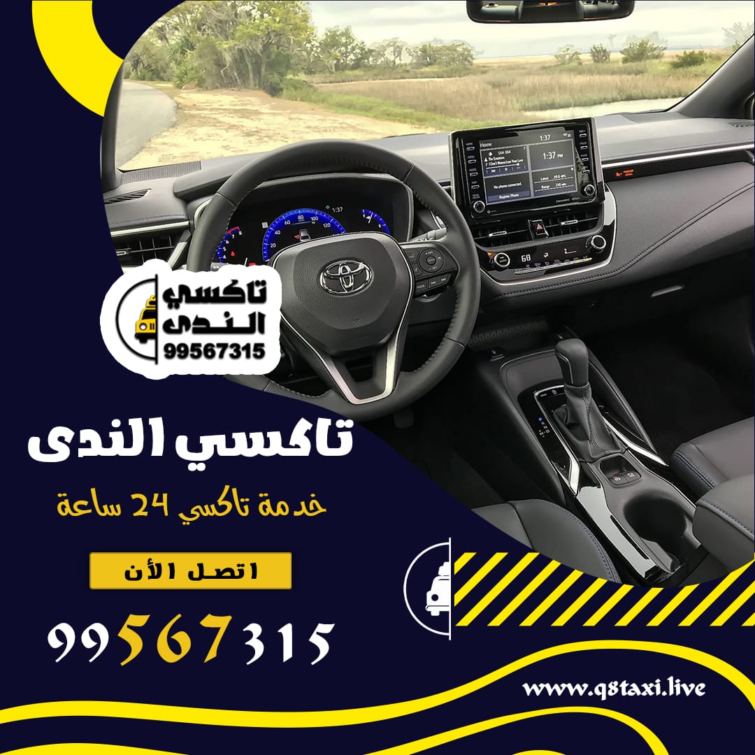 تاكسي صباح السالم
