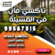 تاكسي فان في المسيلة