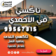 تاكسي في الأحمدي