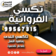 تكسي الفروانية