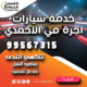 خدمة سيارات اجرة في الاحمدي