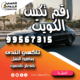 رقم تكس الكويت اتصل