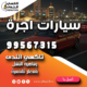 سيارات اجرة