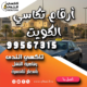 أرقام تكاسي الكويت
