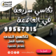 تكاسي سريعة 24 ساعة في العاصمة