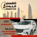 تاكسي سريع صباح السالم