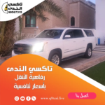 اقرب تاكسي
