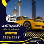 دليل تاكسى الكويت