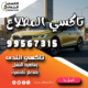 تاكسي المطلاع