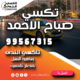 تكسي صباح الاحمد