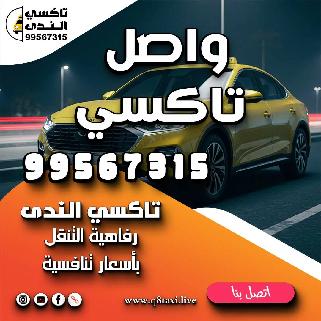 واصل تاكسي