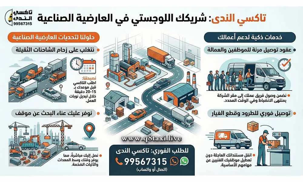 تاكسي العارضيه