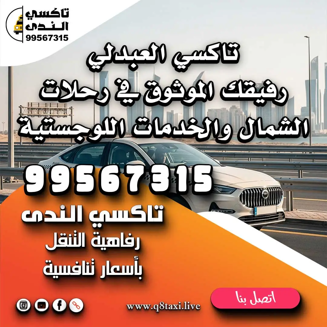 تاكسي العبدلي