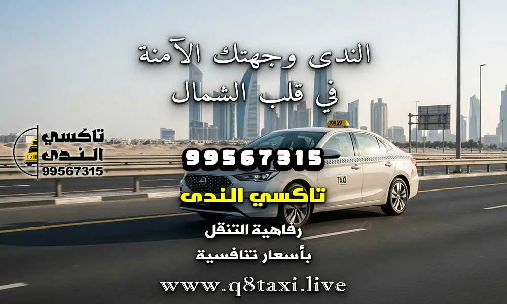 تاكسي العبدلي